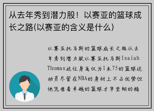 从去年秀到潜力股！以赛亚的篮球成长之路(以赛亚的含义是什么)