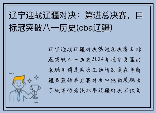 辽宁迎战辽疆对决：第进总决赛，目标冠突破八一历史(cba辽疆)