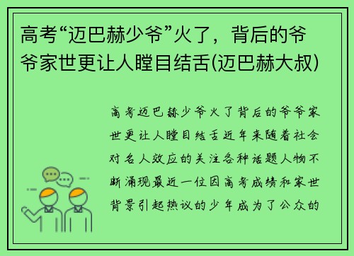 高考“迈巴赫少爷”火了，背后的爷爷家世更让人瞠目结舌(迈巴赫大叔)