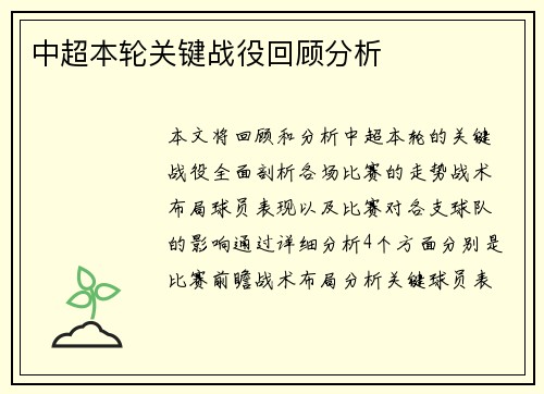 中超本轮关键战役回顾分析